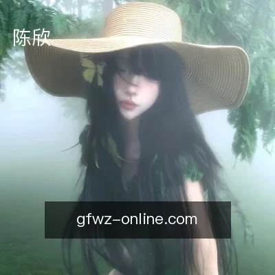 陈欣