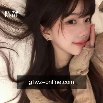 陈静